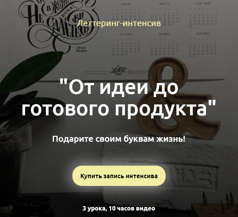 [Анна Лиепина] От идеи до готового продукта (2020)_0.png